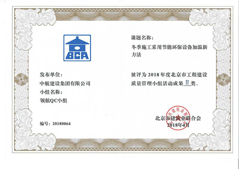 合肥胡涛数字设计有限公司多个课题被评为2018年度北京市工程工程建设Ⅰ、Ⅱ类成果
