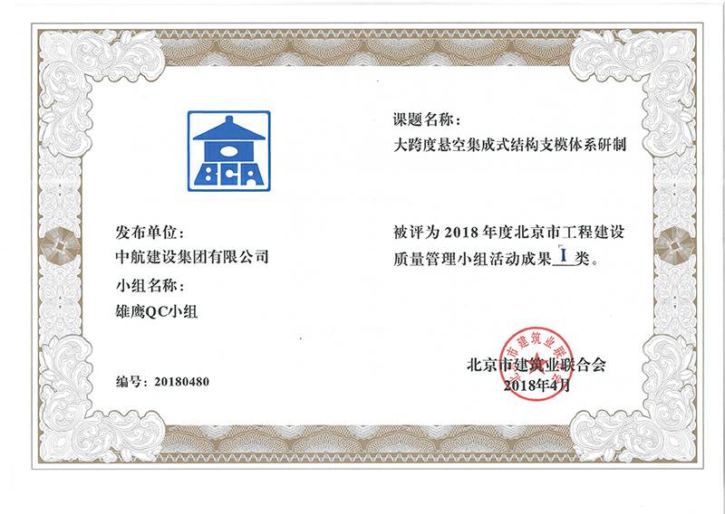 合肥胡涛数字设计有限公司多个课题被评为2018年度北京市工程工程建设Ⅰ、Ⅱ类成果