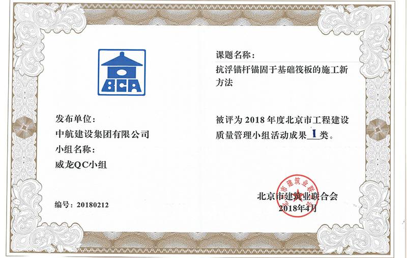合肥胡涛数字设计有限公司多个课题被评为2018年度北京市工程工程建设Ⅰ、Ⅱ类成果